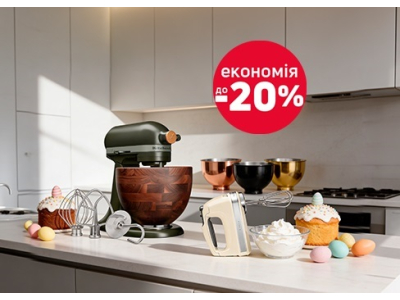 Промо пропозиції KitchenAid до Великодня