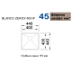 Blanco ZEROX 400-IF